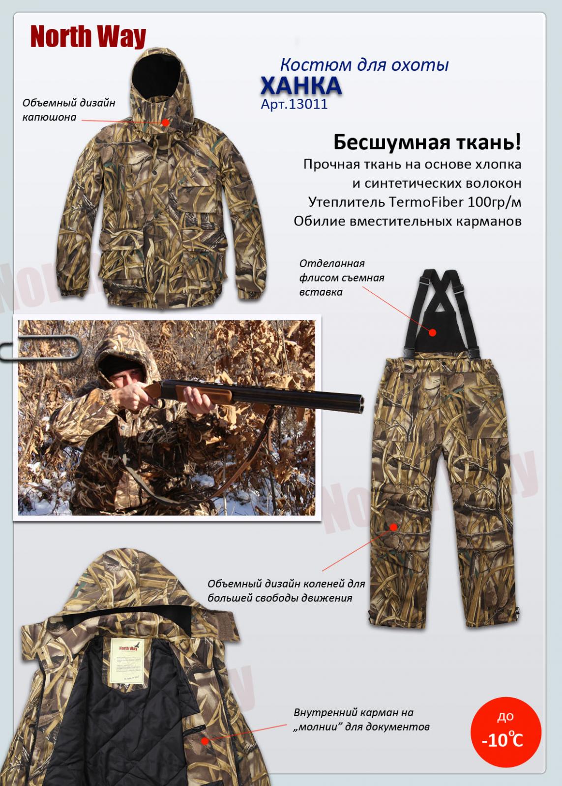 Костюм "Ханка"